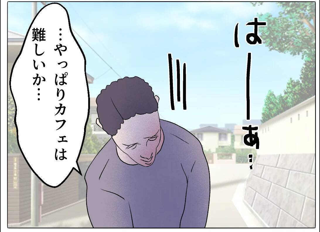 【漫画】怪しすぎだろ！ カフェに行こうと誘われたが…【マタ友はストーカー Vol.34】