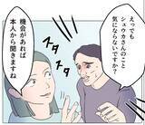 「【漫画】怪しすぎだろ！ カフェに行こうと誘われたが…【マタ友はストーカー Vol.34】」の画像3