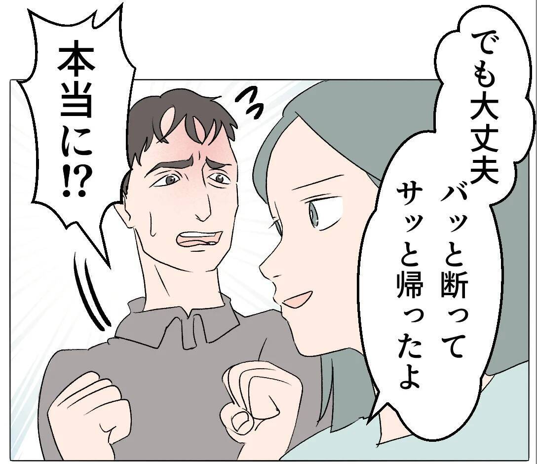 【漫画】怪しすぎだろ！ カフェに行こうと誘われたが…【マタ友はストーカー Vol.34】