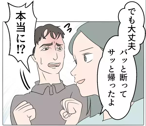 「【漫画】怪しすぎだろ！ カフェに行こうと誘われたが…【マタ友はストーカー Vol.34】」の画像