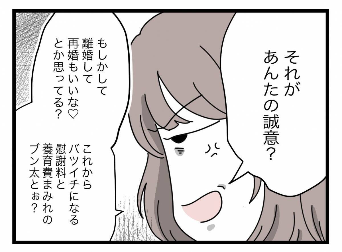 【漫画】誠意を見せずに舐めてるなら「裁判しよう！」と強く出る【半分夫 Vol.97】