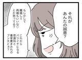 「【漫画】誠意を見せずに舐めてるなら「裁判しよう！」と強く出る【半分夫 Vol.97】」の画像1