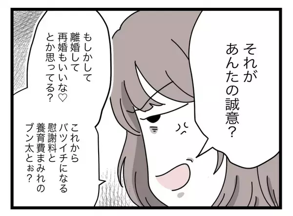 「【漫画】誠意を見せずに舐めてるなら「裁判しよう！」と強く出る【半分夫 Vol.97】」の画像