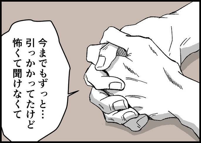 【漫画】後ろ向きな話ほどちゃんとした方がいい…妻と向き合った【僕と帰ってこない妻 Vol.532】