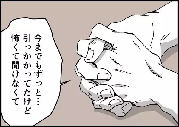 「【漫画】後ろ向きな話ほどちゃんとした方がいい…妻と向き合った【僕と帰ってこない妻 Vol.532】」の画像