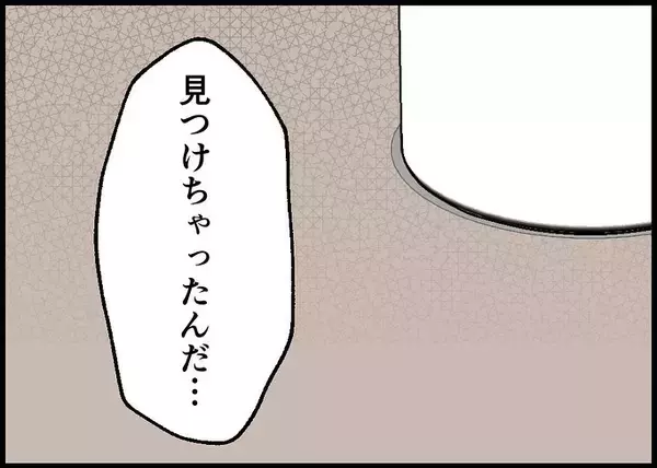 「【漫画】後ろ向きな話ほどちゃんとした方がいい…妻と向き合った【僕と帰ってこない妻 Vol.532】」の画像