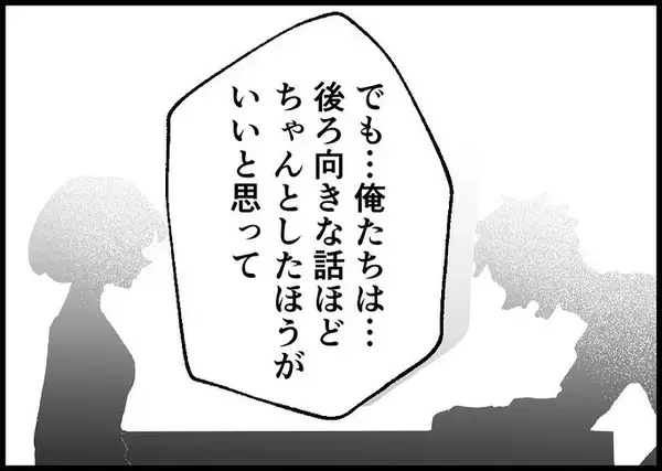 「【漫画】後ろ向きな話ほどちゃんとした方がいい…妻と向き合った【僕と帰ってこない妻 Vol.532】」の画像