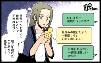 【漫画】「1週間泊めて」友人から3年ぶり連絡　快諾したところ子どもが迷惑行為を…【非常識なママ友の末路 Vol.1】