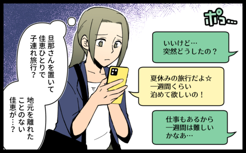「1週間泊めて」友人から3年ぶり連絡　快諾したところ子どもが迷惑行為を…の画像