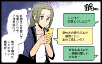 「1週間泊めて」友人から3年ぶり連絡　快諾したところ子どもが迷惑行為を…