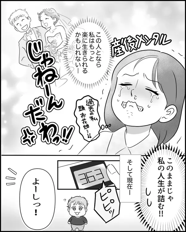 「過去の自分を叱りたい…結婚を後悔した夫の無神経すぎる一言とは？」の画像