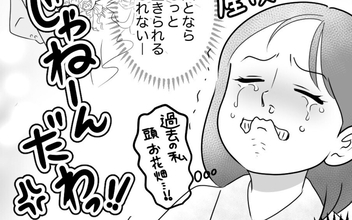 【漫画】過去の自分を叱りたい…結婚を後悔した夫の無神経すぎる一言とは？【俺の方が大変アピール夫 Vol.5】