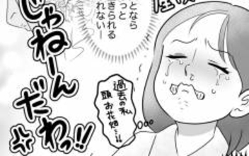 過去の自分を叱りたい…結婚を後悔した夫の無神経すぎる一言とは？