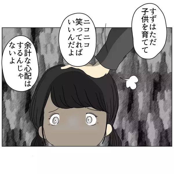 「私はただの「お飾り」の妻？ そして衝撃的な事件が！」の画像