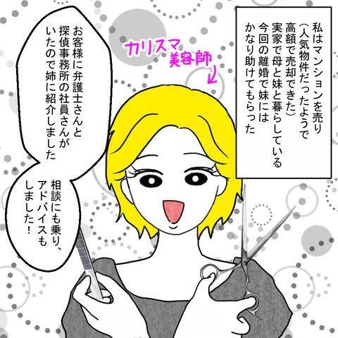 「自業自得としか」夫と離婚が成立　義父と夫のその後は？