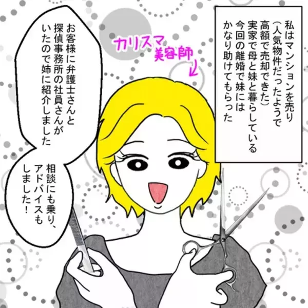 「「自業自得としか」夫と離婚が成立　義父と夫のその後は？」の画像