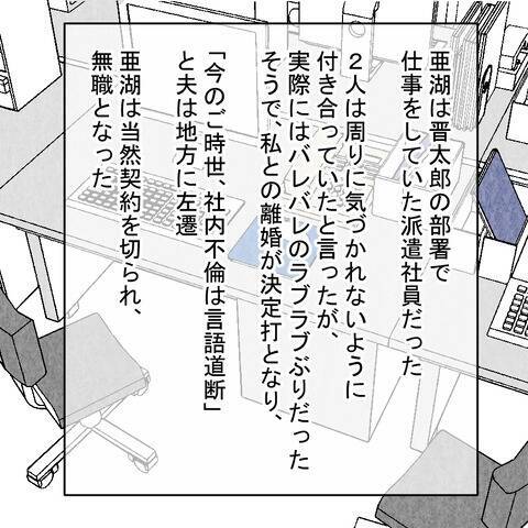 「自業自得としか」夫と離婚が成立　義父と夫のその後は？