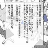 「「自業自得としか」夫と離婚が成立　義父と夫のその後は？」の画像4