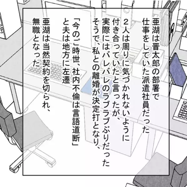 「「自業自得としか」夫と離婚が成立　義父と夫のその後は？」の画像