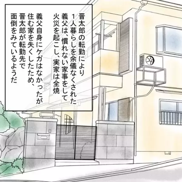 「「自業自得としか」夫と離婚が成立　義父と夫のその後は？」の画像