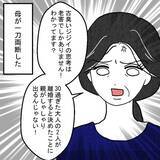 「「自業自得としか」夫と離婚が成立　義父と夫のその後は？」の画像2