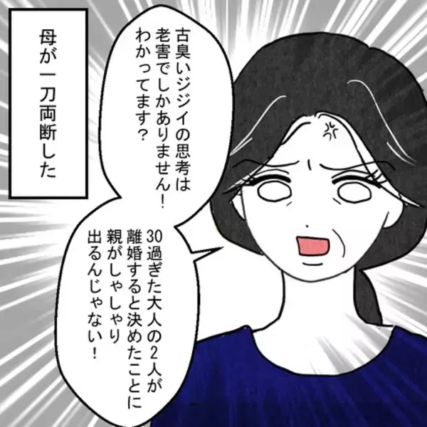 「「自業自得としか」夫と離婚が成立　義父と夫のその後は？」の画像