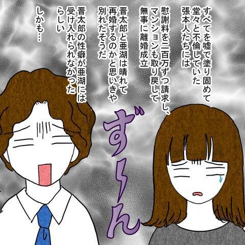 「自業自得としか」夫と離婚が成立　義父と夫のその後は？