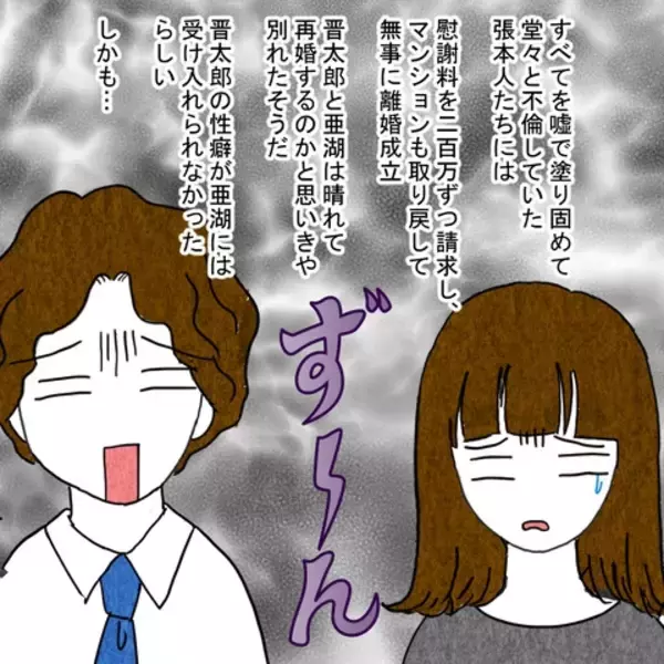 「「自業自得としか」夫と離婚が成立　義父と夫のその後は？」の画像
