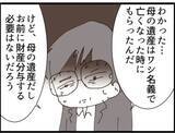 「【漫画】義父の隠し子の母は義母の仲良しさん…【マジメだと思ってた義父は… Vol.248】」の画像4