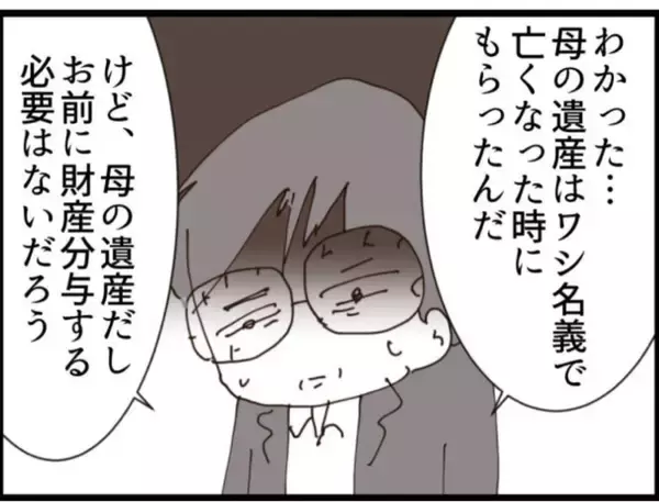 「【漫画】義父の隠し子の母は義母の仲良しさん…【マジメだと思ってた義父は… Vol.248】」の画像