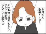 「【漫画】義父の隠し子の母は義母の仲良しさん…【マジメだと思ってた義父は… Vol.248】」の画像6