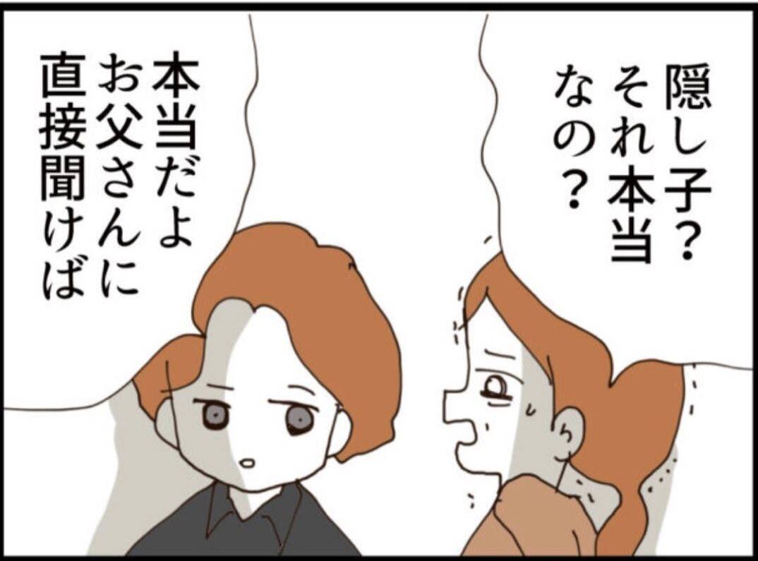 【漫画】義父の隠し子の母は義母の仲良しさん…【マジメだと思ってた義父は… Vol.248】