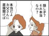 「【漫画】義父の隠し子の母は義母の仲良しさん…【マジメだと思ってた義父は… Vol.248】」の画像2