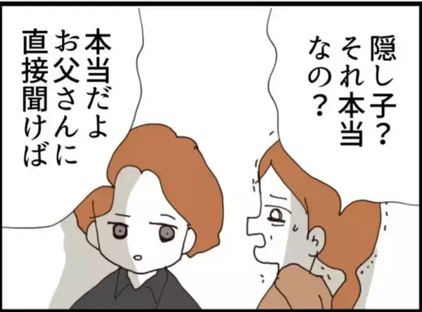 「【漫画】義父の隠し子の母は義母の仲良しさん…【マジメだと思ってた義父は… Vol.248】」の画像