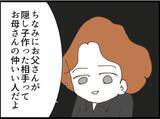 「【漫画】義父の隠し子の母は義母の仲良しさん…【マジメだと思ってた義父は… Vol.248】」の画像7