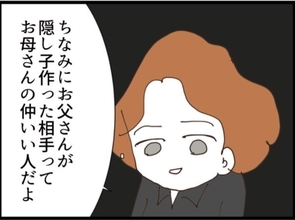 【漫画】義父の隠し子の母は義母の仲良しさん…【マジメだと思ってた義父は… Vol.248】