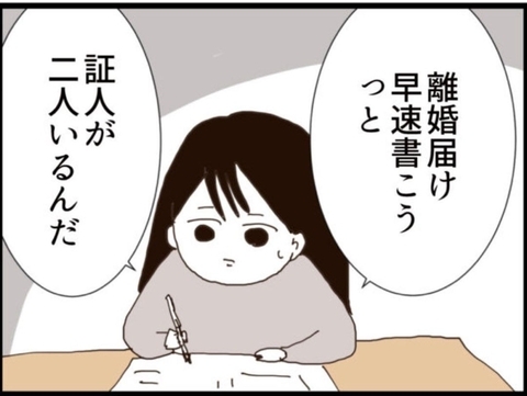 【漫画】私は離婚届に記入　夫は会社で大変な目に【マジメだと思ってた義父は… Vol.302】の画像