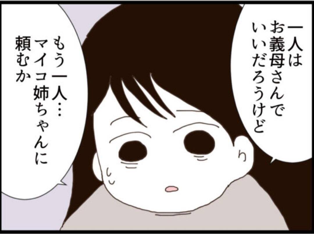 【漫画】私は離婚届に記入　夫は会社で大変な目に【マジメだと思ってた義父は… Vol.302】
