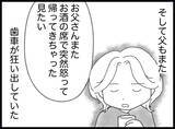 「【漫画】父の歯車が狂いだし、私も心のバランスを失っていく【16歳で帰らなくなった弟 Vol.47】」の画像1