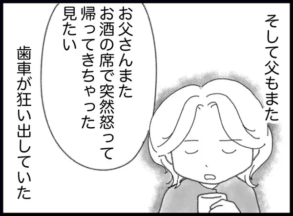 「【漫画】父の歯車が狂いだし、私も心のバランスを失っていく【16歳で帰らなくなった弟 Vol.47】」の画像