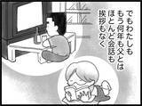 「【漫画】父の歯車が狂いだし、私も心のバランスを失っていく【16歳で帰らなくなった弟 Vol.47】」の画像5