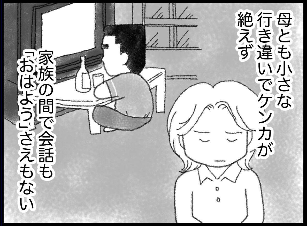 【漫画】父の歯車が狂いだし、私も心のバランスを失っていく【16歳で帰らなくなった弟 Vol.47】