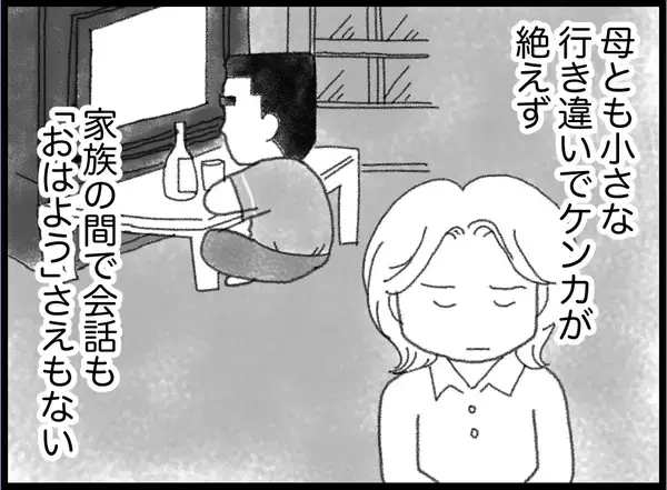 「【漫画】父の歯車が狂いだし、私も心のバランスを失っていく【16歳で帰らなくなった弟 Vol.47】」の画像