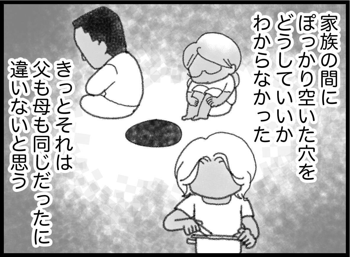 【漫画】父の歯車が狂いだし、私も心のバランスを失っていく【16歳で帰らなくなった弟 Vol.47】