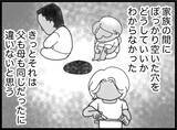 「【漫画】父の歯車が狂いだし、私も心のバランスを失っていく【16歳で帰らなくなった弟 Vol.47】」の画像6