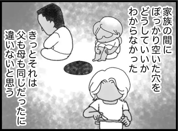 「【漫画】父の歯車が狂いだし、私も心のバランスを失っていく【16歳で帰らなくなった弟 Vol.47】」の画像