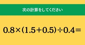 大人ならわかる？ 小学校の「算数」問題＜Vol.2140＞