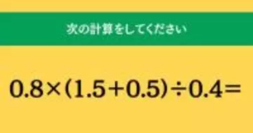 大人ならわかる？ 小学校の「算数」問題＜Vol.2140＞
