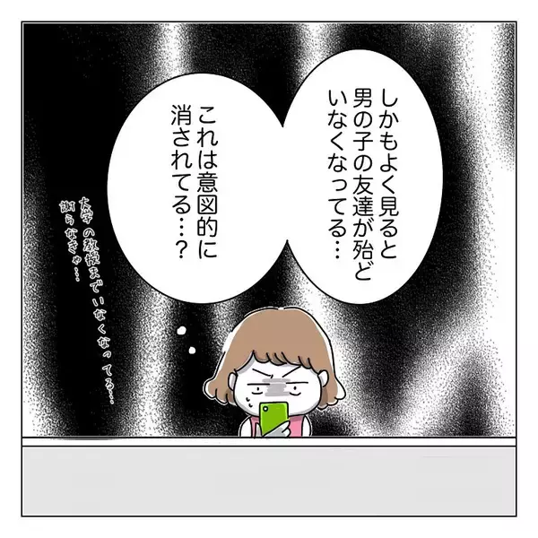 「「まさか彼氏のしわざ!?」浮かれていた告白の裏に潜んでいたモラハラの実態【漫画】」の画像