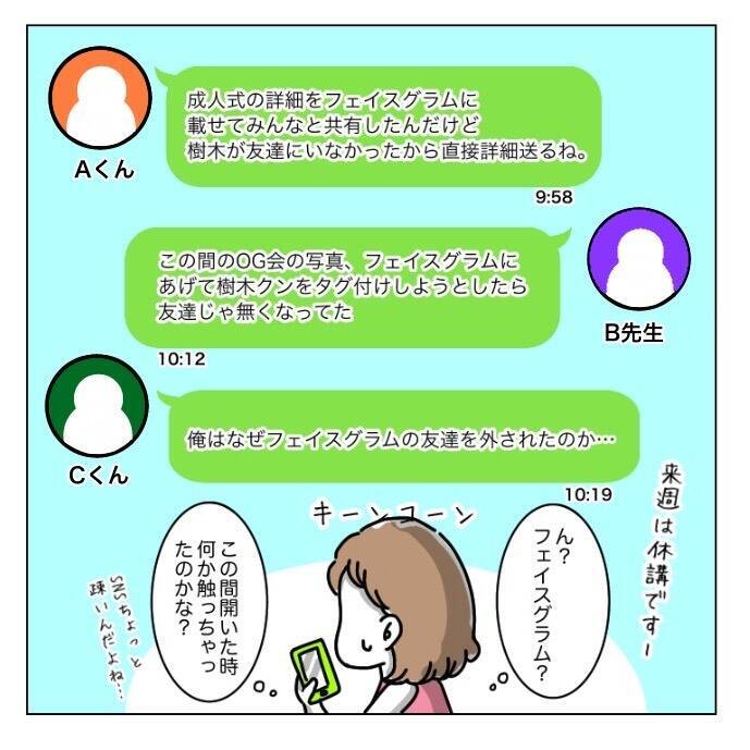 「まさか彼氏のしわざ!?」浮かれていた告白の裏に潜んでいたモラハラの実態【漫画】